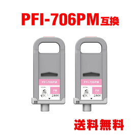 PFI-706PM フォトマゼンタ 顔料 (PFI-306PMの大容量) 2個セット キヤノン用 互換 インクタンク 宅配便 送料無料 (PFI-706 PFI-306 PFI706PM iPF8300 iPF8400 iPF9400 iPF8300S iPF9400S iPF8400S iPF 8300 iPF 8400 iPF 9400 iPF 8300S iPF 9400S iPF 8400S)