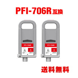 PFI-706R レッド 顔料 (PFI-306Rの大容量) 2個セット キヤノン用 互換 インクタンク 宅配便 送料無料 (PFI-706 PFI-306 PFI706R iPF8300 iPF8400 iPF8400SE iPF9400 iPF 8300 iPF 8400 iPF 9400 iPF 8400SE)