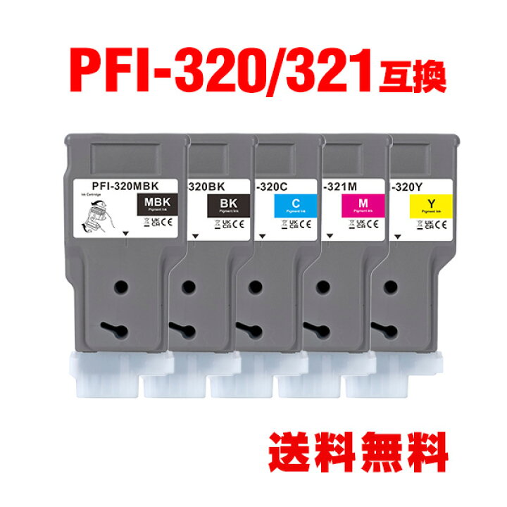 楽天市場】PFI-320MBK PFI-320BK PFI-320C PFI-321M PFI-320Y 顔料 5色 