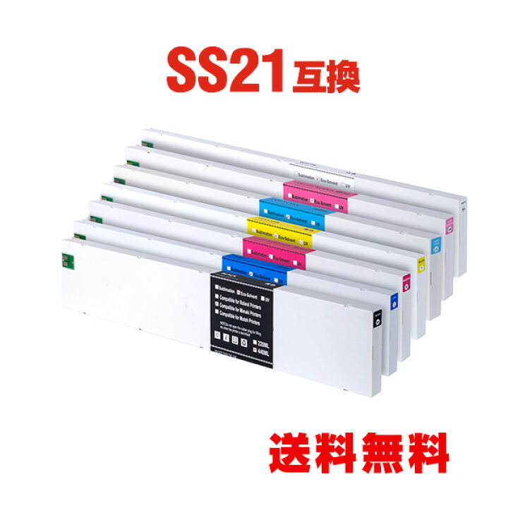 楽天市場】SS21 顔料 7色セット ミマキ 用 互換 インク 宅配便 送料 