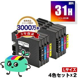 GC31KH GC31CH GC31MH GC31YH Lサイズ 顔料 お得な4色セット×2 リコー用 互換 インク メール便 送料無料 あす楽 対応 (GC31 GC31H GC31K GC31C GC31M GC31Y SG 5100 IPSIO GX e5500 GC 31 IPSIO GX e7700 IPSIO GXe5500 IPSIO GXe7700)