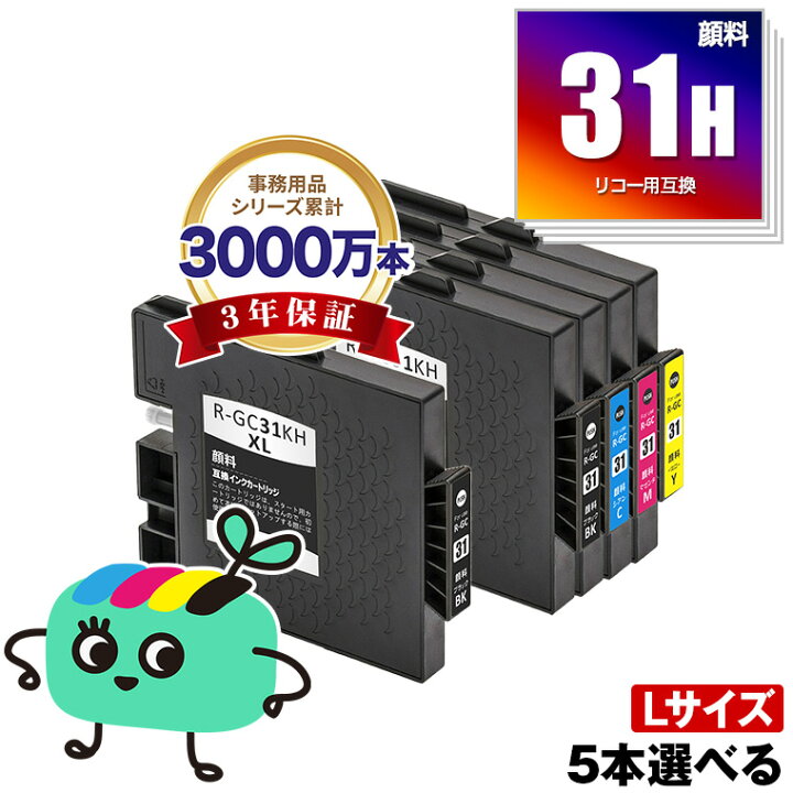 楽天市場】GC31KH GC31CH GC31MH GC31YH Lサイズ 顔料 4色5個自由選択 