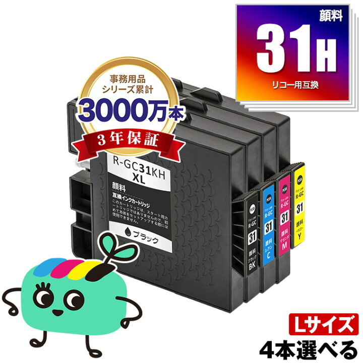 楽天市場】GC31KH GC31CH GC31MH GC31YH Lサイズ 顔料 4個自由選択 