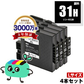 GC31KH ブラック Lサイズ 顔料 お得な4個セット リコー用 互換 インク メール便 送料無料 あす楽 対応 (GC31 GC31H GC31K SG 5100 IPSIO GX e5500 GC 31 IPSIO GX e7700 IPSIO GXe5500 IPSIO GXe7700)