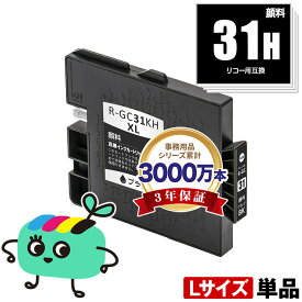 GC31KH ブラック Lサイズ 顔料 単品 リコー用 互換 インク メール便 送料無料 あす楽 対応 (GC31 GC31H GC31K SG 5100 IPSIO GX e5500 GC 31 IPSIO GX e7700 IPSIO GXe5500 IPSIO GXe7700)