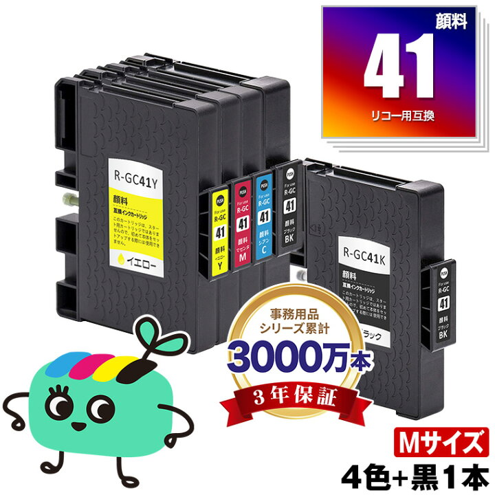 楽天市場】GC41 顔料 お得な4色セット + GC41K リコー用 GC41 RICOH 