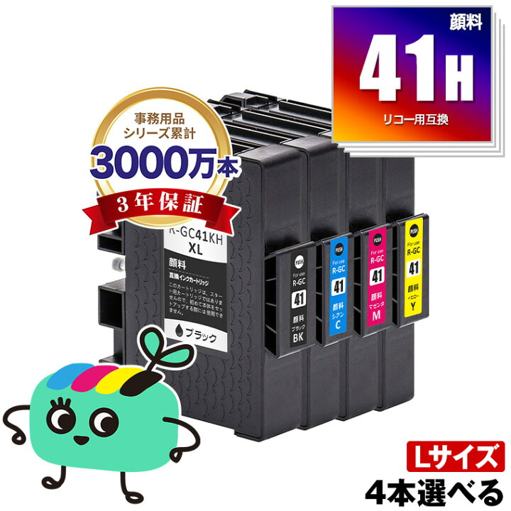 楽天市場】メール便送料無料！GC41KH GC41CH GC41MH GC41YH 顔料 4色  