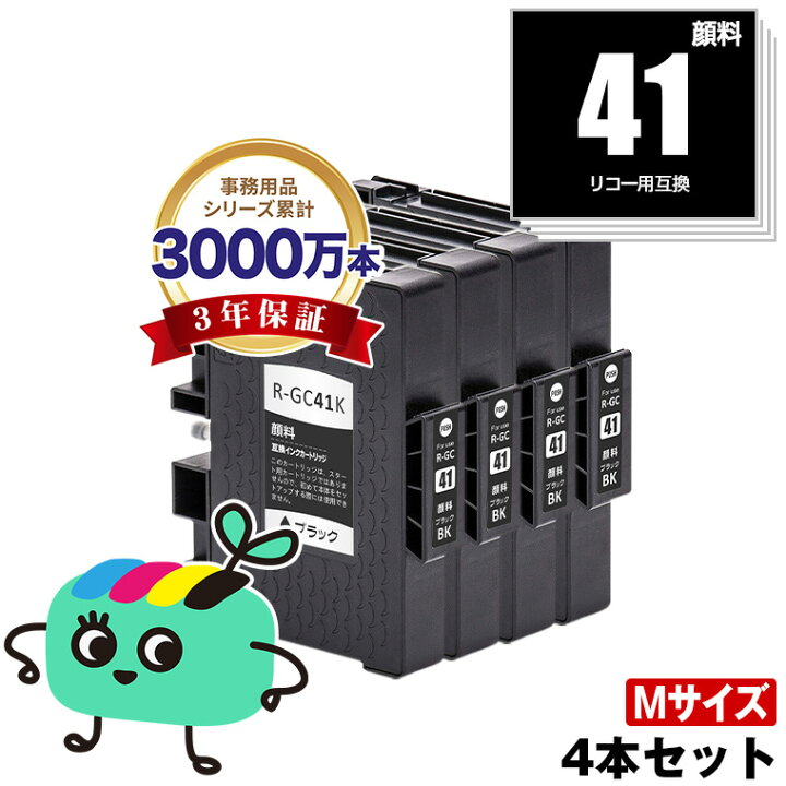楽天市場】GC41K ブラック 顔料 お得な4本セット リコー用 GC41 RICOH 