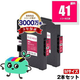 GC41M マゼンタ 顔料 お得な2本セット リコー用 GC41 RICOH互換 インク カートリッジ 純正と同容量 (GC41 GC41H GC41MH IPSiO SG 2010L IPSiO SG 2100 GC 41 IPSiO SG 2200 SG 3100 SG 3100SF SG 3120BSF SG 3120SF SG 3200 7100 3100KE 7200)
