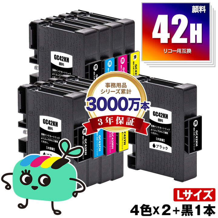 楽天市場】GC42KH GC42CH GC42MH GC42YH 顔料 Lサイズ お得な4色セット 