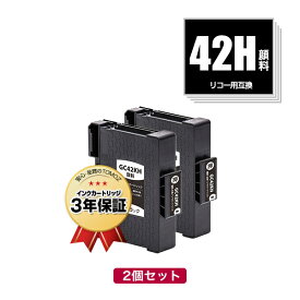 GC42KH ブラック 顔料 Lサイズ お得な2個セット リコー用 互換 インク メール便 送料無料 あす楽 対応 (GC42 GC42H GC42K SG 5200 GC 42 SG 5200 FT SG5200 SG5200FT)