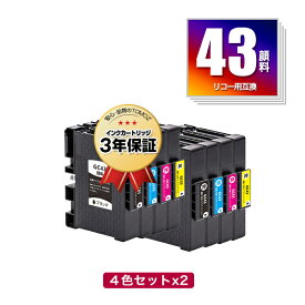 ●期間限定！ GC43 Mサイズ 顔料 お得な4色セット×2 リコー用 互換インク メール便 送料無料 あす楽 対応 (GC43 GC43K GC43C GC43M GC43Y GC43KS GC43CS GC43MS GC43YS SG 3300 SG 2300 SG3300 GC 43 SG2300)