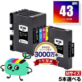 GC43 Mサイズ 顔料 4色5個自由選択 リコー用 互換インク メール便 送料無料 あす楽 対応 (CG43 GC43K GC43C GC43M GC43Y GC43KS GC43CS GC43MS GC43YS SG 3300 SG 2300 SG3300 GC 43 SG2300)