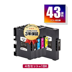 ●期間限定！ GC43 Mサイズ 顔料 4色セット + GC43K お得な5個セット リコー用 互換インク メール便 送料無料 あす楽 対応 (CG43 GC43C GC43M GC43Y GC43KS GC43CS GC43MS GC43YS SG 3300 SG 2300 SG3300 GC 43 SG2300)
