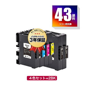 GC43 Mサイズ 顔料 4色セット + GC43K×2 お得な6個セット リコー用 互換インク メール便 送料無料 あす楽 対応 (CG43 GC43C GC43M GC43Y GC43KS GC43CS GC43MS GC43YS SG 3300 SG 2300 SG3300 GC 43 SG2300)
