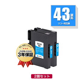 GC43C シアン Mサイズ 顔料 お得な2個セット リコー用 互換インク メール便 送料無料 あす楽 対応 (GC43 GC43CS SG 3300 SG 2300 SG3300 GC 43 SG2300)