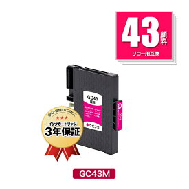 GC43M マゼンタ Mサイズ 顔料 単品 リコー用 互換インク メール便 送料無料 あす楽 対応 (GC43 GC43MS SG 3300 SG 2300 SG3300 GC 43 SG2300)