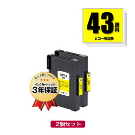 GC43Y イエロー Mサイズ 顔料 お得な2個セット リコー用 互換インク メール便 送料無料 あす楽 対応 (GC43 GC43YS SG 3300 SG 2300 SG3300 GC 43 SG2300)