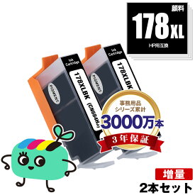 HP178XL(CN684HJ) 黒 顔料 増量 お得な2本セット ヒューレット・パッカード用 HP178XL HP互換 インク カートリッジ 純正と同容量 残量表示機能付 (HP178 HP178黒 CB316HJ HP178XLBK HP178BK Photosmart 5520 HP 178 DeskJet 3520 5510 5521)