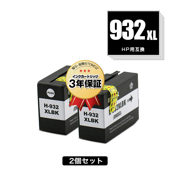 楽天市場】HP932XL黒(CN053AA) 増量 お得な2個セット ヒューレット