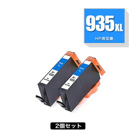 HP935XL(C2P24AA) シアン 増量 お得な2個セット ヒューレット・パッカード用 互換 インク メール便 送料無料 あす楽 対応 (HP934 HP935 HP934XL HP935XL HP935XLシアン HP935XLC OfficeJet Pro 6230 HP 934 935 OfficeJet Pro 6830 OfficeJetPro6230 OfficeJetPro6830)