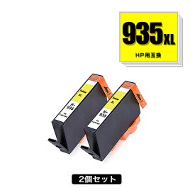 HP935XL(C2P26AA) イエロー 増量 お得な2個セット ヒューレット・パッカード用 互換 インク メール便 送料無料 あす楽 対応 (HP934 HP935 HP934XL HP935XL HP935XLイエロー HP935XLY OfficeJet Pro 6230 HP 934 935 OfficeJet Pro 6830 OfficeJetPro6230 OfficeJetPro6830)