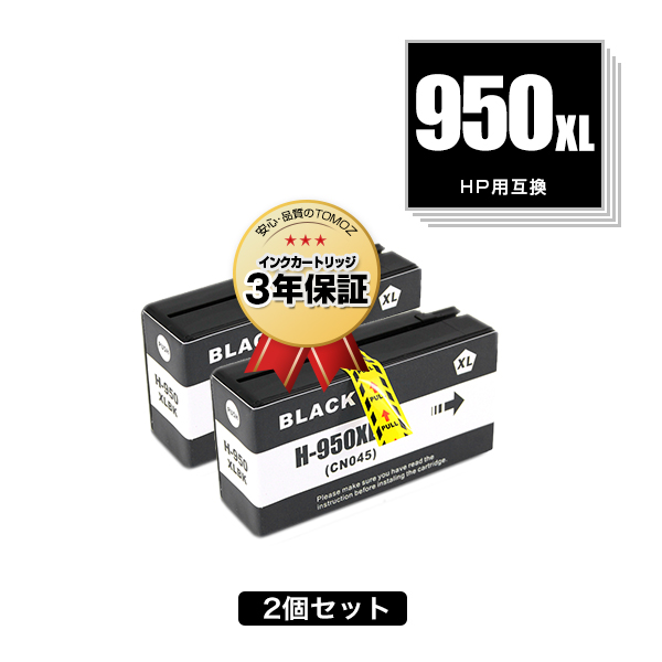 楽天市場】HP950XL黒(CN045AA) 増量 お得な2個セット ヒューレット
