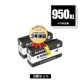 HP950XL黒(CN045AA) 増量 お得な2個セット ヒューレット・パッカード用 互換 インク メール便 送料無料 あす楽 対応 (HP950 HP951 HP950XL HP951XL HP950XLBK Officejet Pro 8610 HP 950 951 Officejet Pro 8620 Officejet Pro 8600 Plus Officejet Pro 8600)
