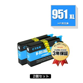 HP951XLシアン(CN046AA) 増量 お得な2個セット ヒューレット・パッカード用 互換 インク メール便 送料無料 あす楽 対応 (HP950 HP951 HP950XL HP951XL HP951XLC Officejet Pro 8610 HP 950 951 Officejet Pro 8620 Officejet Pro 8600 Plus Officejet Pro 8600)