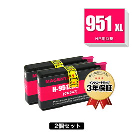 HP951XLマゼンタ(CN047AA) 増量 お得な2個セット ヒューレット・パッカード用 互換 インク メール便 送料無料 あす楽 対応 (HP950 HP951 HP950XL HP951XL HP951XLM Officejet Pro 8610 HP 950 951 Officejet Pro 8620 Officejet Pro 8600 Plus Officejet Pro 8600)