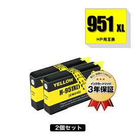 HP951XLイエロー(CN048AA) 増量 お得な2個セット ヒューレット・パッカード用 互換 インク メール便 送料無料 あす楽 対応 (HP950 HP951 HP950XL HP951XL HP951XLY Officejet Pro 8610 HP 950 951 Officejet Pro 8620 Officejet Pro 8600 Plus Officejet Pro 8600)