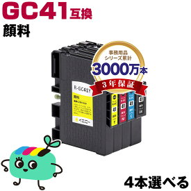 ●期間限定！GC41 顔料 4本自由選択 リコー用 GC41 RICOH互換 インク カートリッジ 純正と同容量 (GC41H GC41K GC41C GC41M GC41Y GC41KH GC41CH GC41MH GC41YH IPSiO SG 2010L SG 2100 GC 41 2200 3100 3100SF 3120BSF 3120SF 3200 7100)