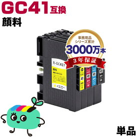 ●期間限定！GC41K GC41C GC41M GC41Y 顔料 単品 自由選択 リコー用 GC41 RICOH互換 インク カートリッジ 純正と同容量 (GC41H GC41KH GC41CH GC41MH GC41YH IPSiO SG 2010L SG 2100 GC 41 IPSiO 2200 3100 3100SF 3120BSF 3120SF 3200 7100)