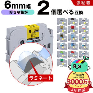 �u���U�[�p �s�[�^�b�` ���~�l�[�g�e�[�v �e�[�v�� 6mm 2���R�I�� ���S�� �݊����x�� �e�[�v�J�[�g���b�W �e�[�v�J�Z�b�g TZe �e�[�v ���[���� �������� PT-9700PC PT-9800PCN PT-P900W PT-P910BT PT-P950NW