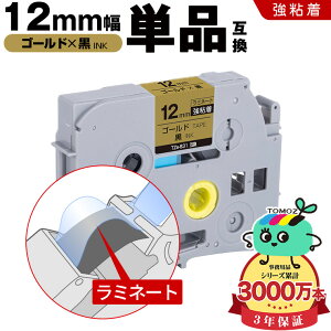 �u���U�[�p �s�[�^�b�` ���~�l�[�g�e�[�v TZe-831 12mm �S�[���h�e�[�v ������ ���S�� �P�i �݊����x�� �e�[�v�J�[�g���b�W �e�[�v�J�Z�b�g TZe �e�[�v ���[���� �������� PT-9700PC PT-9800PCN PT-P900W P