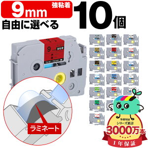 �S18�F 10�I�ׂ� �u���U�[�p �s�[�^�b�`�݊� 9mm ���S�� Brother�p p-touch�݊� �����i���l�� ���~�l�[�g���H �݊����x�� �e�[�v�J�[�g���b�W TZe �e�[�v �L���[�u�e�[�v �s�[�^�b�`�e�[�v �t���[