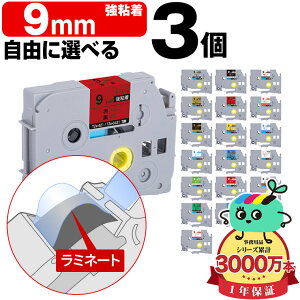 �S18�F 3�{�I�ׂ� �u���U�[�p �s�[�^�b�`�݊� 9mm ���S�� Brother�p p-touch�݊� �����i���l�� ���~�l�[�g���H �݊����x�� �e�[�v�J�[�g���b�W TZe �e�[�v �L���[�u�e�[�v �s�[�^�b�`�e�[�v �t���[