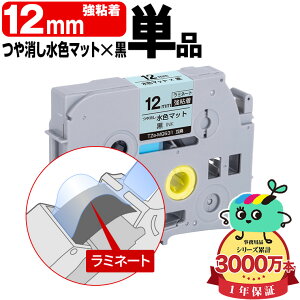 �u���U�[�p �s�[�^�b�`�݊� 12mm ���F�}�b�g������e�[�v ������ TZe-MQ531 ���S�� �P�i Brother�p p-touch�݊� �����i���l�� ���~�l�[�g���H �݊����x�� �e�[�v�J�[�g���b�W TZe �e�[�v �L���[�u�e