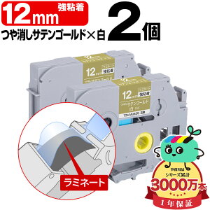 �u���U�[�p �s�[�^�b�`�݊� 12mm �T�e���S�[���h������e�[�v ������ TZe-MQ835 ���S�� 2�{�Z�b�g Brother�p p-touch�݊� �����i���l�� ���~�l�[�g���H �݊����x�� �e�[�v�J�[�g���b�W TZe �L���[�u