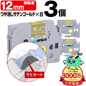 �u���U�[�p �s�[�^�b�`�݊� 12mm �T�e���S�[���h������e�[�v ������ TZe-MQ835 ���S�� 3�{�Z�b�g Brother�p p-touch�݊� �����i���l�� ���~�l�[�g���H �݊����x�� �e�[�v�J�[�g���b�W TZe �L���[�u