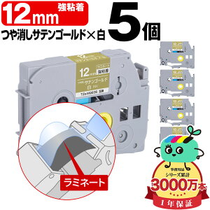 �u���U�[�p �s�[�^�b�`�݊� 12mm �T�e���S�[���h������e�[�v ������ TZe-MQ835 ���S�� 5�{�Z�b�g Brother�p p-touch�݊� �����i���l�� ���~�l�[�g���H �݊����x�� �e�[�v�J�[�g���b�W TZe �L���[�u