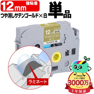 �u���U�[�p �s�[�^�b�`�݊� 12mm �T�e���S�[���h������e�[�v ������ TZe-MQ835 ���S�� �P�i Brother�p p-touch�݊� �����i���l�� ���~�l�[�g���H �݊����x�� �e�[�v�J�[�g���b�W TZe �L���[�u �e�[