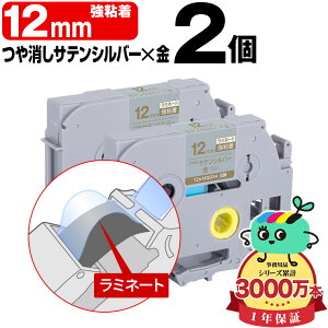 �u���U�[�p �s�[�^�b�`�݊� 12mm �T�e���V���o�[������e�[�v ������ TZe-MQ934 ���S�� 2�{�Z�b�g Brother�p p-touch�݊� �����i���l�� ���~�l�[�g���H �݊����x�� �e�[�v�J�[�g���b�W TZe �L���[�u