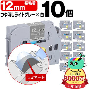 �u���U�[�p �s�[�^�b�`�݊� 12mm ���C�g�O���[������e�[�v ������ TZe-MQL35 ���S�� 10�{�Z�b�g Brother�p p-touch�݊� �����i���l�� ���~�l�[�g���H �݊����x�� �e�[�v�J�[�g���b�W TZe �L���[�u 