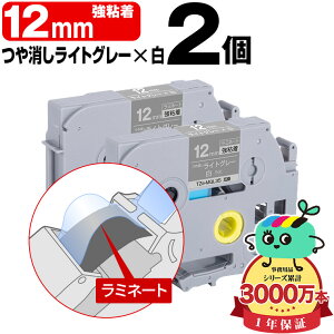 �u���U�[�p �s�[�^�b�`�݊� 12mm ���C�g�O���[������e�[�v ������ TZe-MQL35 ���S�� 2�Z�b�g Brother�p p-touch�݊� �����i���l�� ���~�l�[�g���H �݊����x�� �e�[�v�J�[�g���b�W TZe �L���[�u 