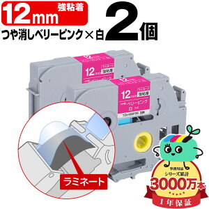 �u���U�[�p �s�[�^�b�`�݊� 12mm �x���[�s���N������e�[�v ������ TZe-MQP35 ���S�� 2�{�Z�b�g Brother�p p-touch�݊� �����i���l�� ���~�l�[�g���H �݊����x�� �e�[�v�J�[�g���b�W TZe �L���[�u 