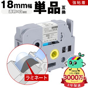 �u���U�[�p �s�[�^�b�` ���~�l�[�g�e�[�v TZe-145 TZe-S145 18mm �����e�[�v ������ ���S�� �P�i �݊����x�� �e�[�v�J�[�g���b�W �e�[�v�J�Z�b�g TZe �e�[�v ���[���� �������� PT-9700PC PT-9800PCN PT-P900