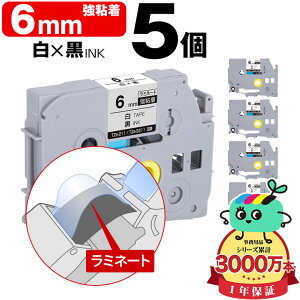 �u���U�[�p �s�[�^�b�`�݊� 6mm ���e�[�v ������ TZe-211 TZe-S211 ���S�� 5�{�Z�b�g Brother�p p-touch�݊� �����i���l�� ���~�l�[�g���H �݊����x�� �e�[�v�J�[�g���b�W TZe �e�[�v �s�[�^�b�`�e�[�v 