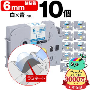 �u���U�[�p �s�[�^�b�`�݊� 6mm ���e�[�v ���� TZe-213 TZe-S213 ���S�� 10�{�Z�b�g Brother�p p-touch�݊� �����i���l�� ���~�l�[�g���H �݊����x�� �e�[�v�J�[�g���b�W TZe �e�[�v �s�[�^�b�`�e�[�v 