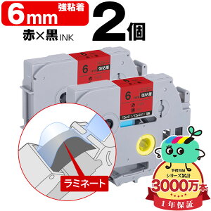 �u���U�[�p �s�[�^�b�`�݊� 6mm �ԃe�[�v ������ TZe-411 TZe-S411 ���S�� 2�{�Z�b�g Brother�p p-touch�݊� �����i���l�� ���~�l�[�g���H �݊����x�� �e�[�v�J�[�g���b�W TZe �e�[�v �s�[�^�b�`�e�[�v 